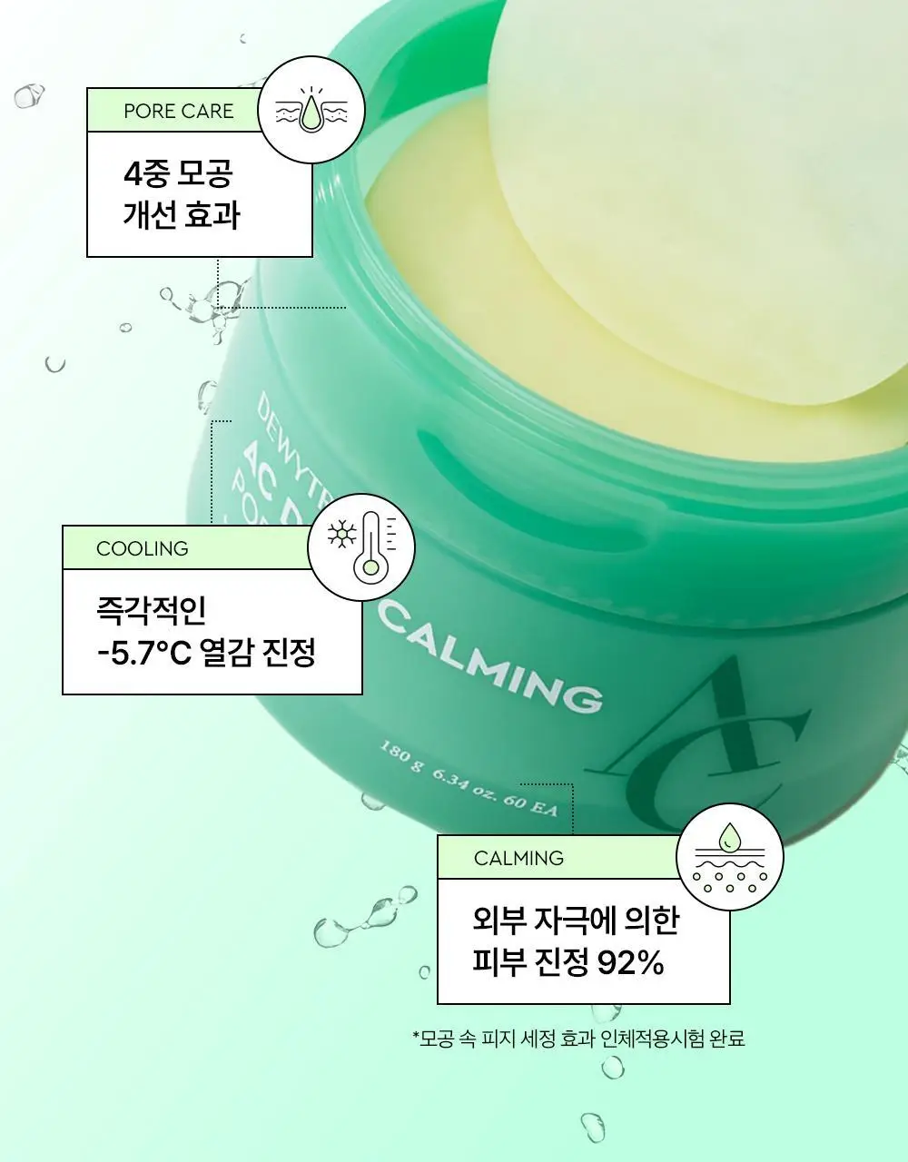 [트러블/진정] 듀이트리 AC 딥 진정 모공 패드 60매 기획 (+20매 증정) 상세페이지 5